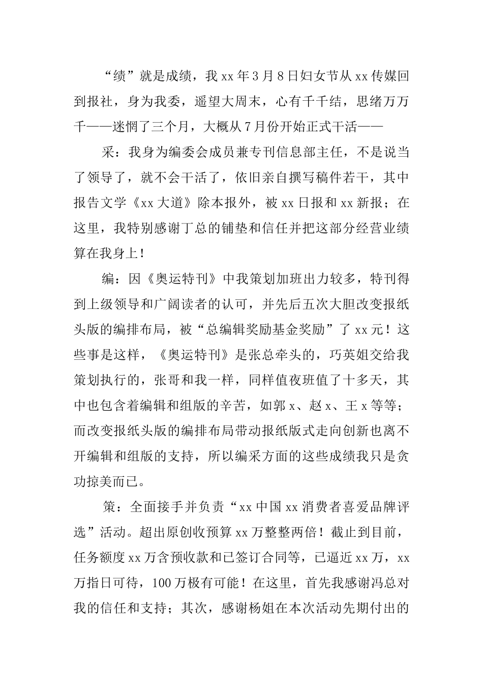 信息部主任述职报告_第3页