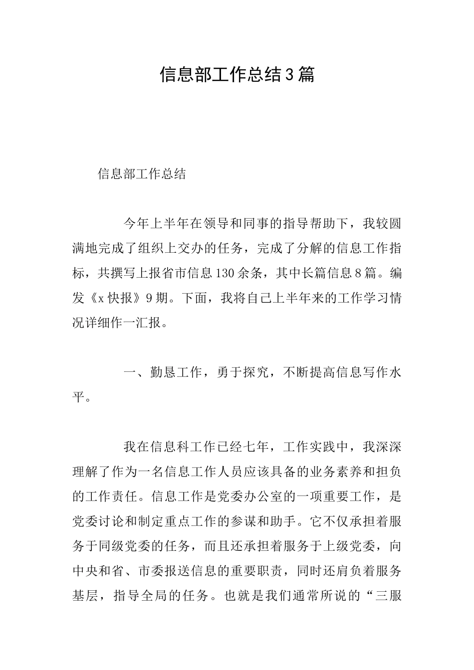 信息部工作总结3篇_第1页