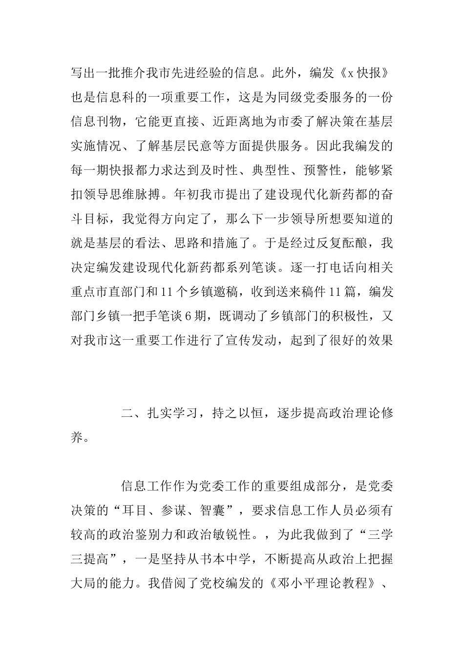 信息部工作总结3篇_第3页
