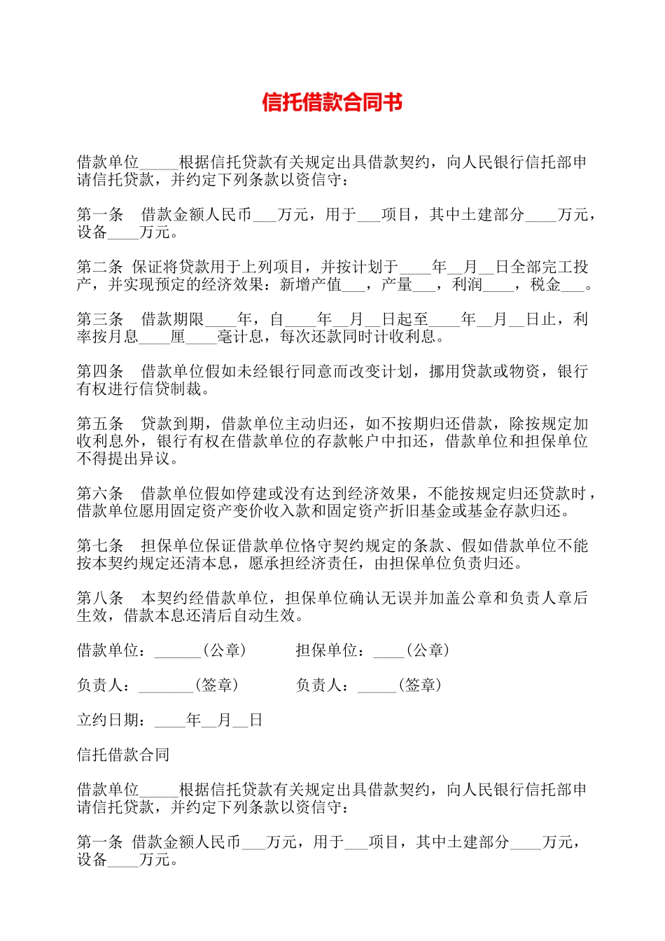 信托借款合同书——_第1页