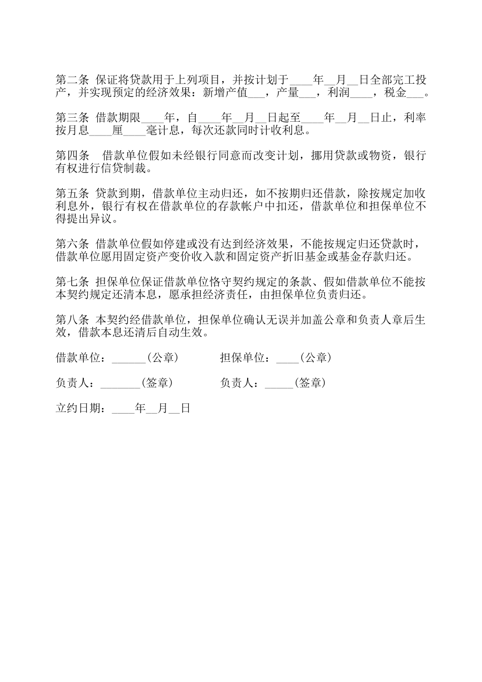 信托借款合同书——_第2页