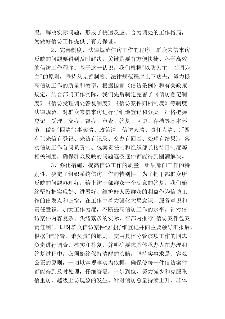 信息部信访工作总结_第2页