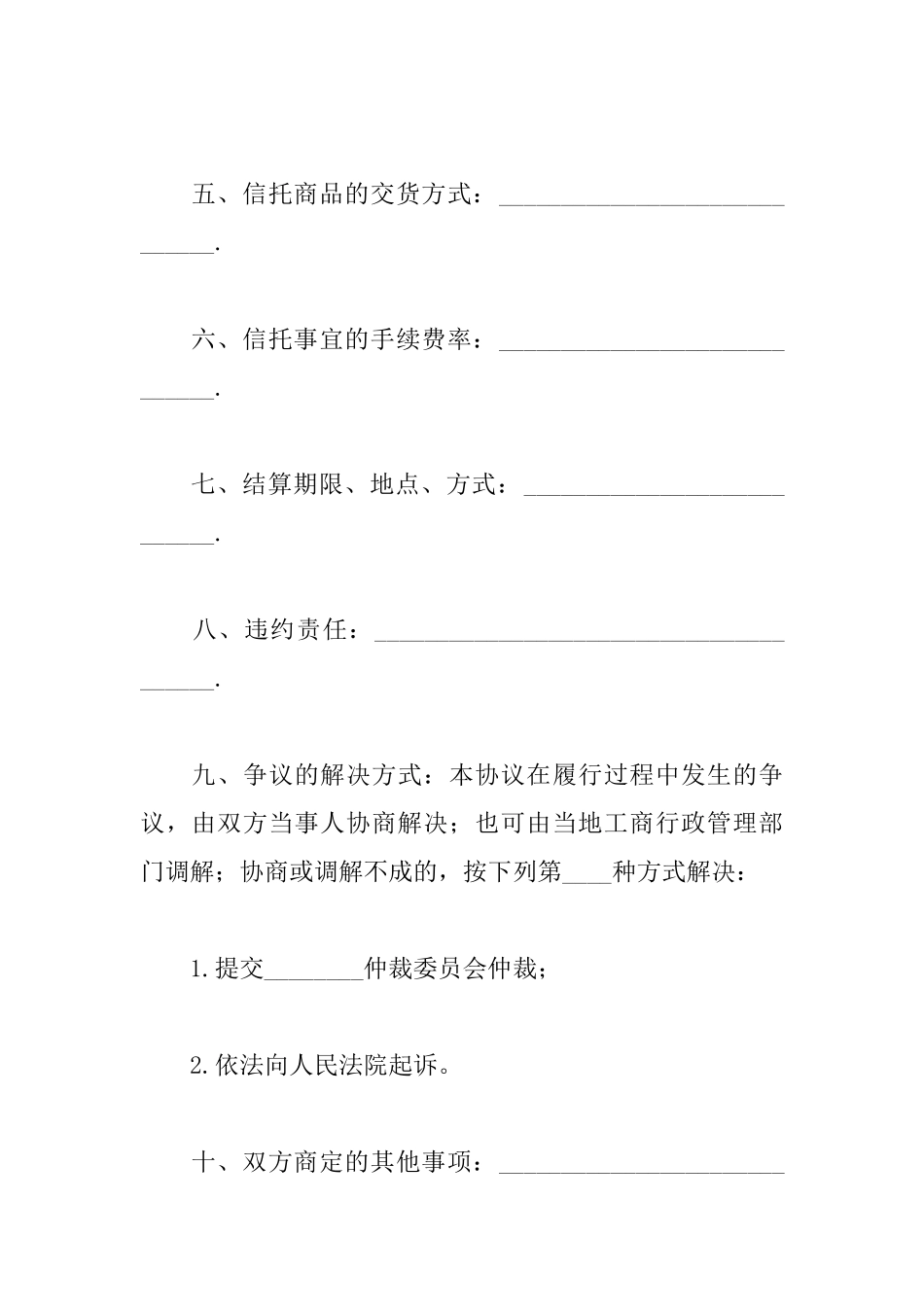 信托协议书格式_第2页