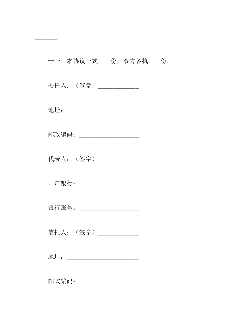 信托协议书格式_第3页