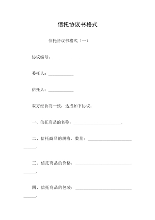 信托协议书格式