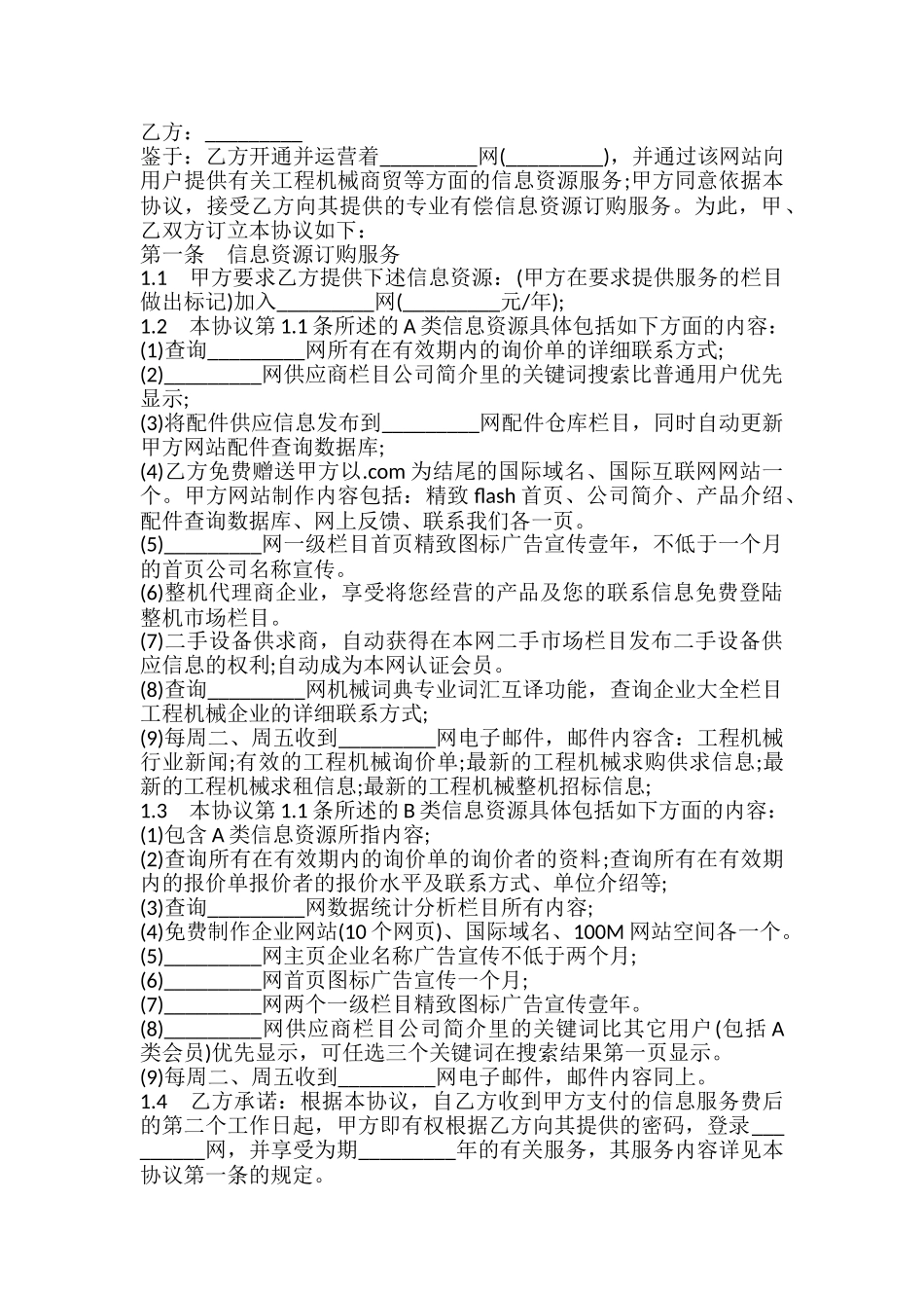 信息资源订购服务合同样书_第2页