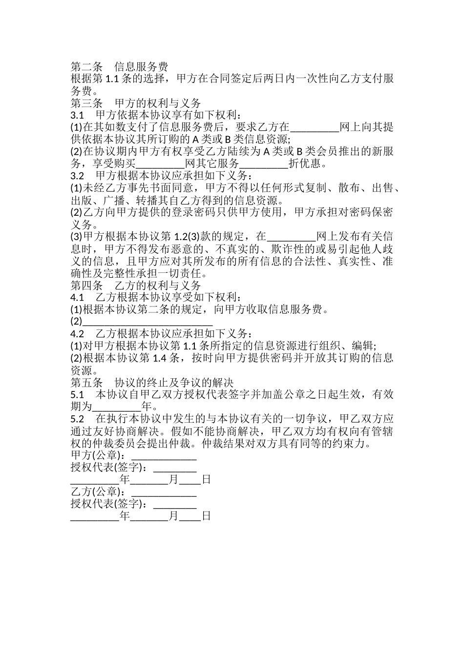 信息资源订购服务合同样书_第3页