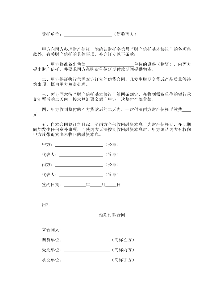 信托合同文本格式.doc_第3页