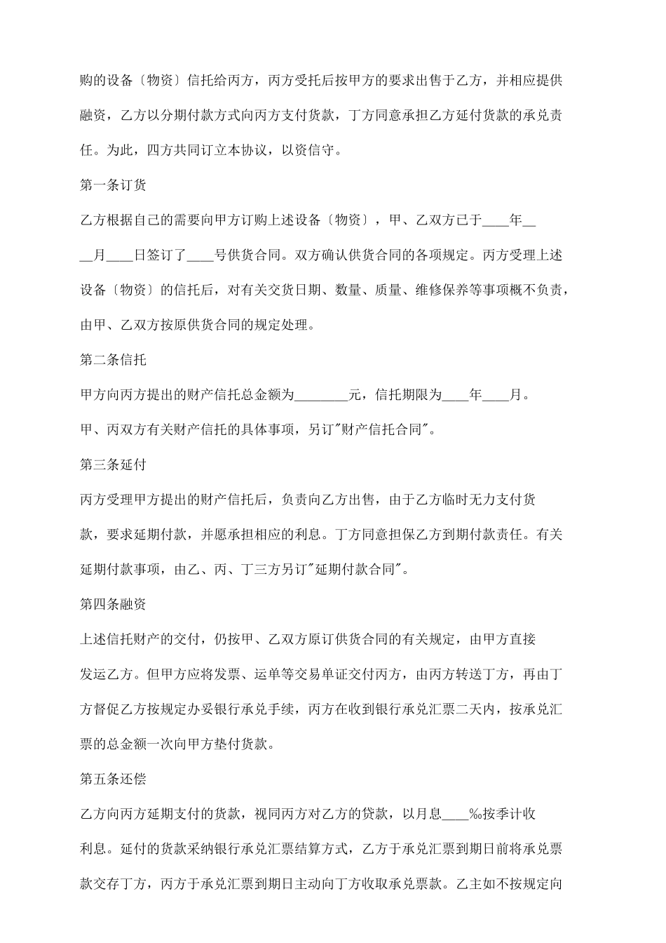 信托合同范本文本格式_第3页