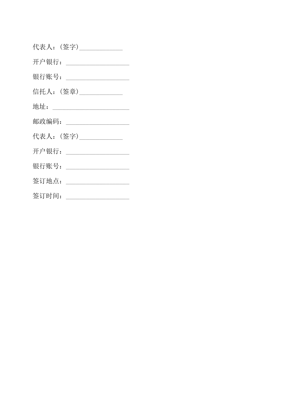 信托协议书通用版本范本——_第2页