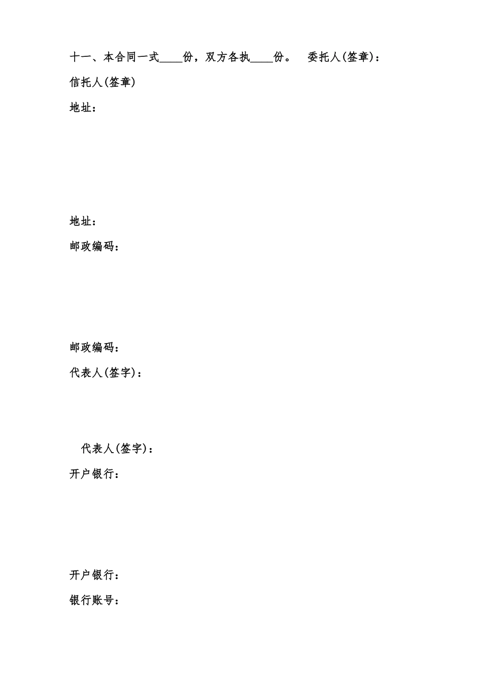 信托合同通用范本范本_第2页