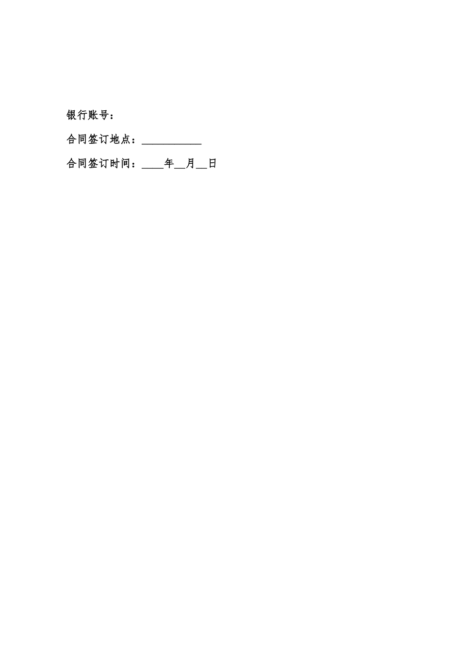 信托合同通用范本范本_第3页