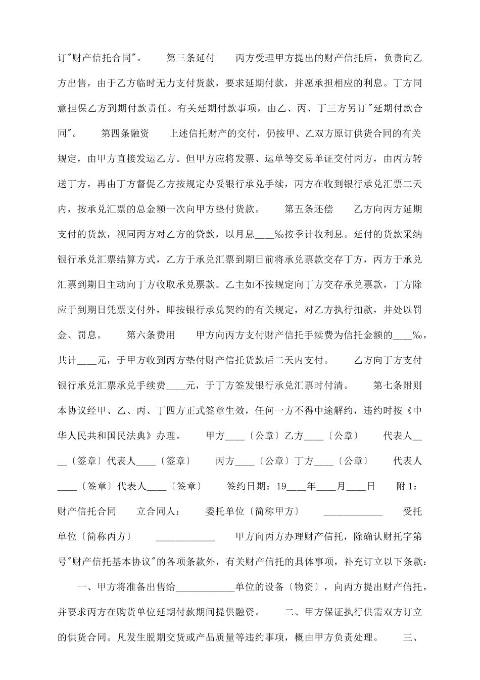 信托合同文本格式新_第3页