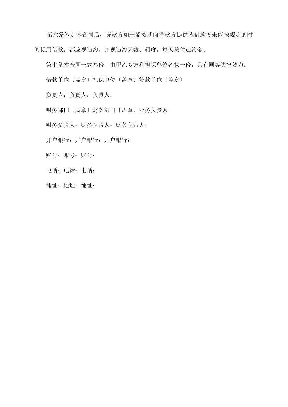 信托投资公司工程项目借款合同_第3页