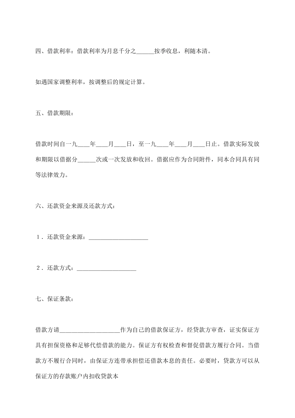信托资金借贷合同_第3页