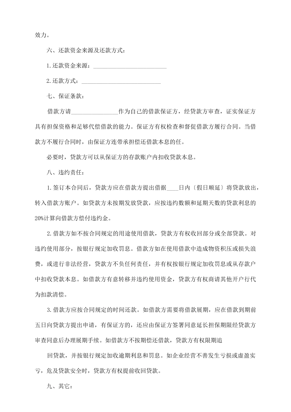 信托资金借贷合同样本_第3页