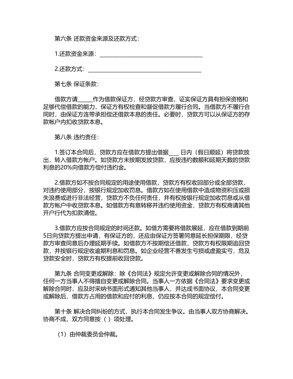 信托资金借款合同_第2页