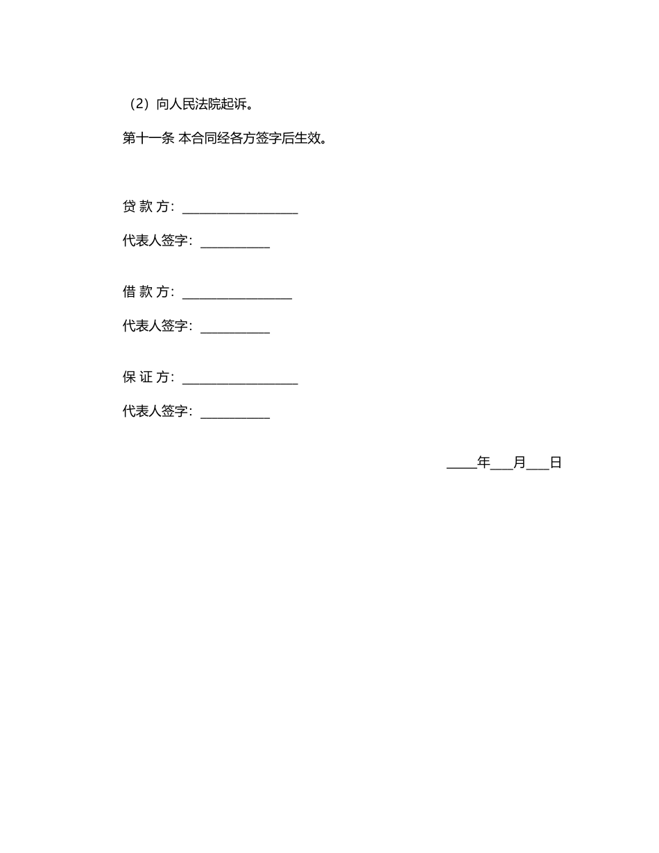 信托资金借款合同_第3页