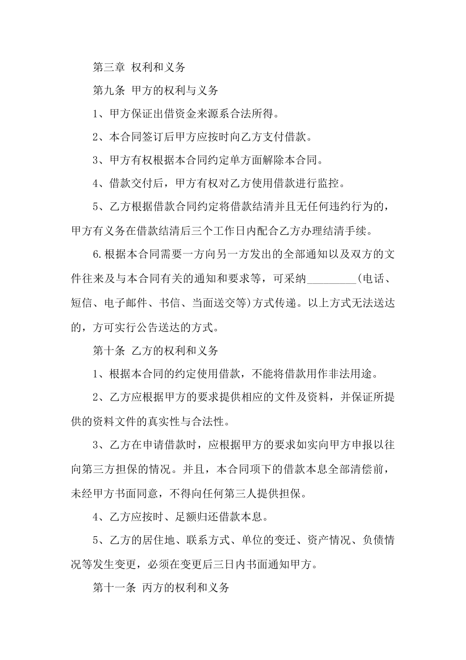 信用借款担保合同范本——范本_第3页