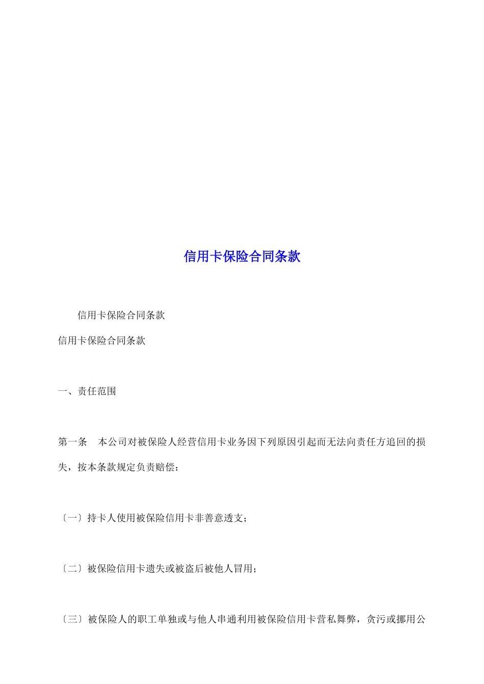 信用卡保险合同条款_第2页