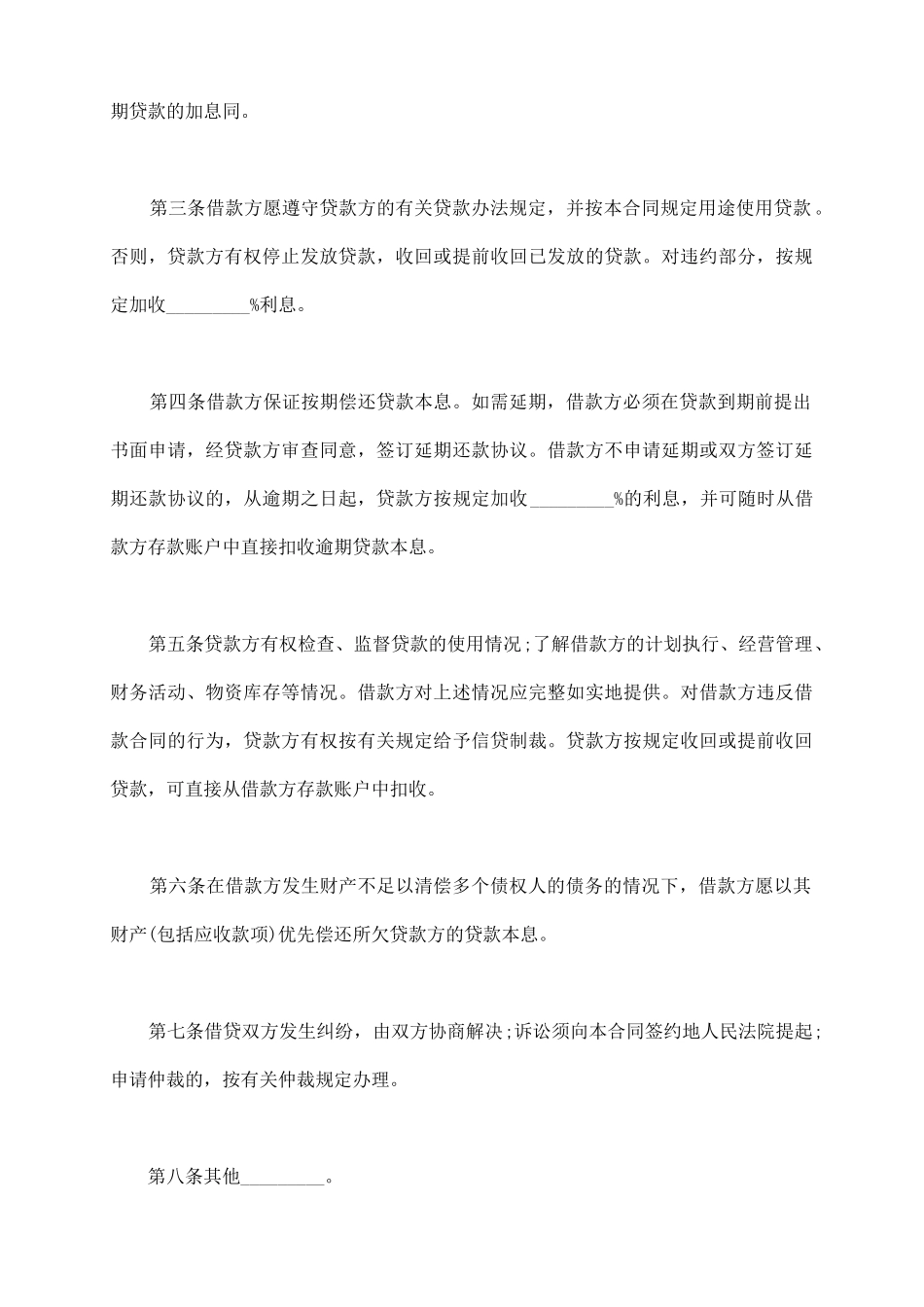 信用卡个人借款合同的范本_第3页