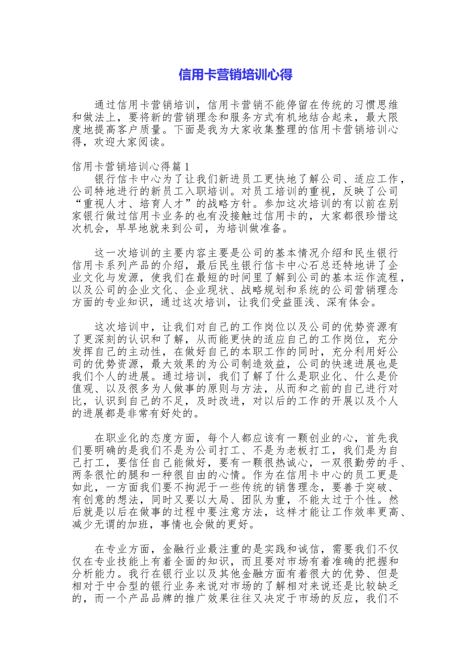 信用卡营销培训心得_第1页