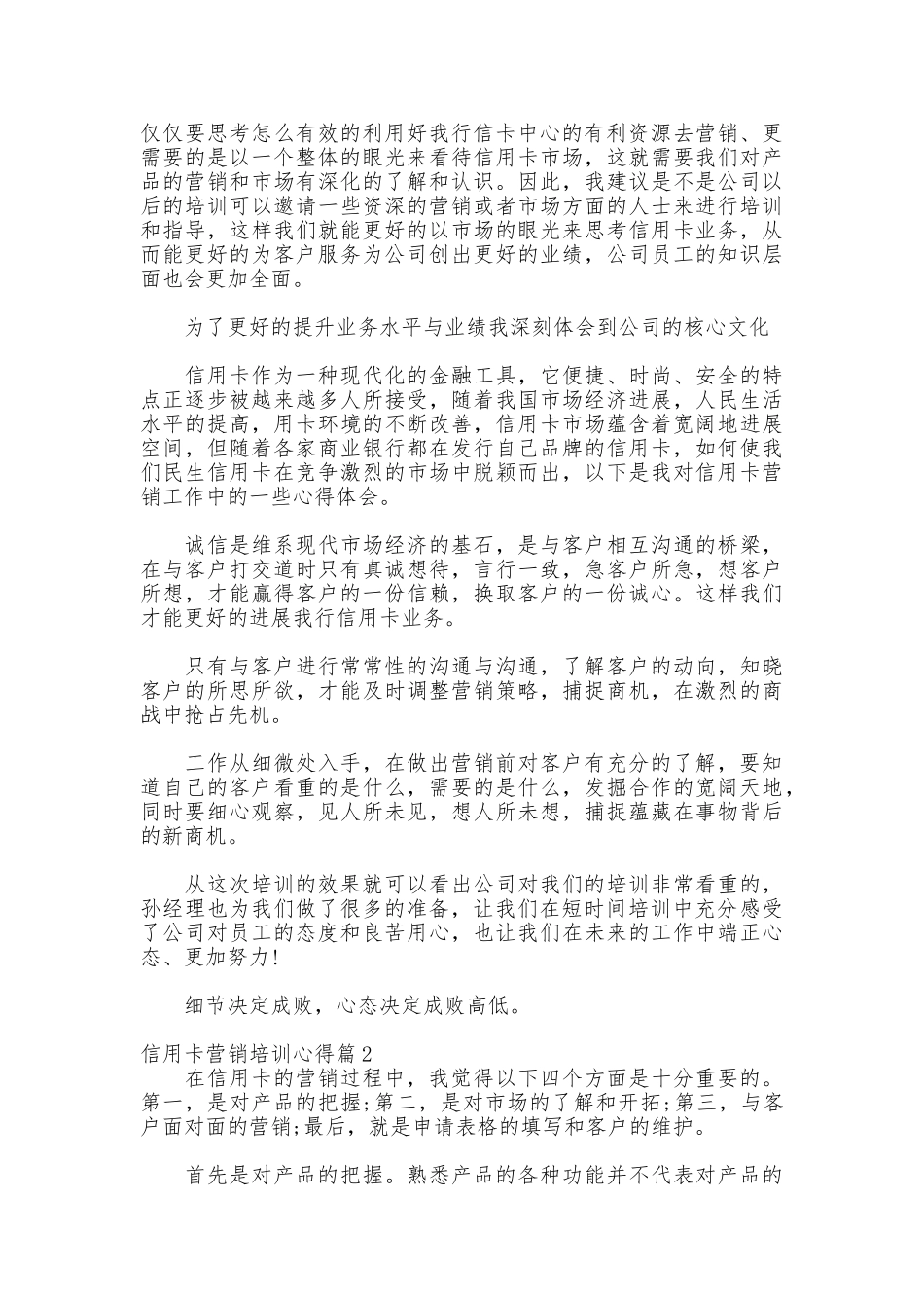 信用卡营销培训心得_第2页