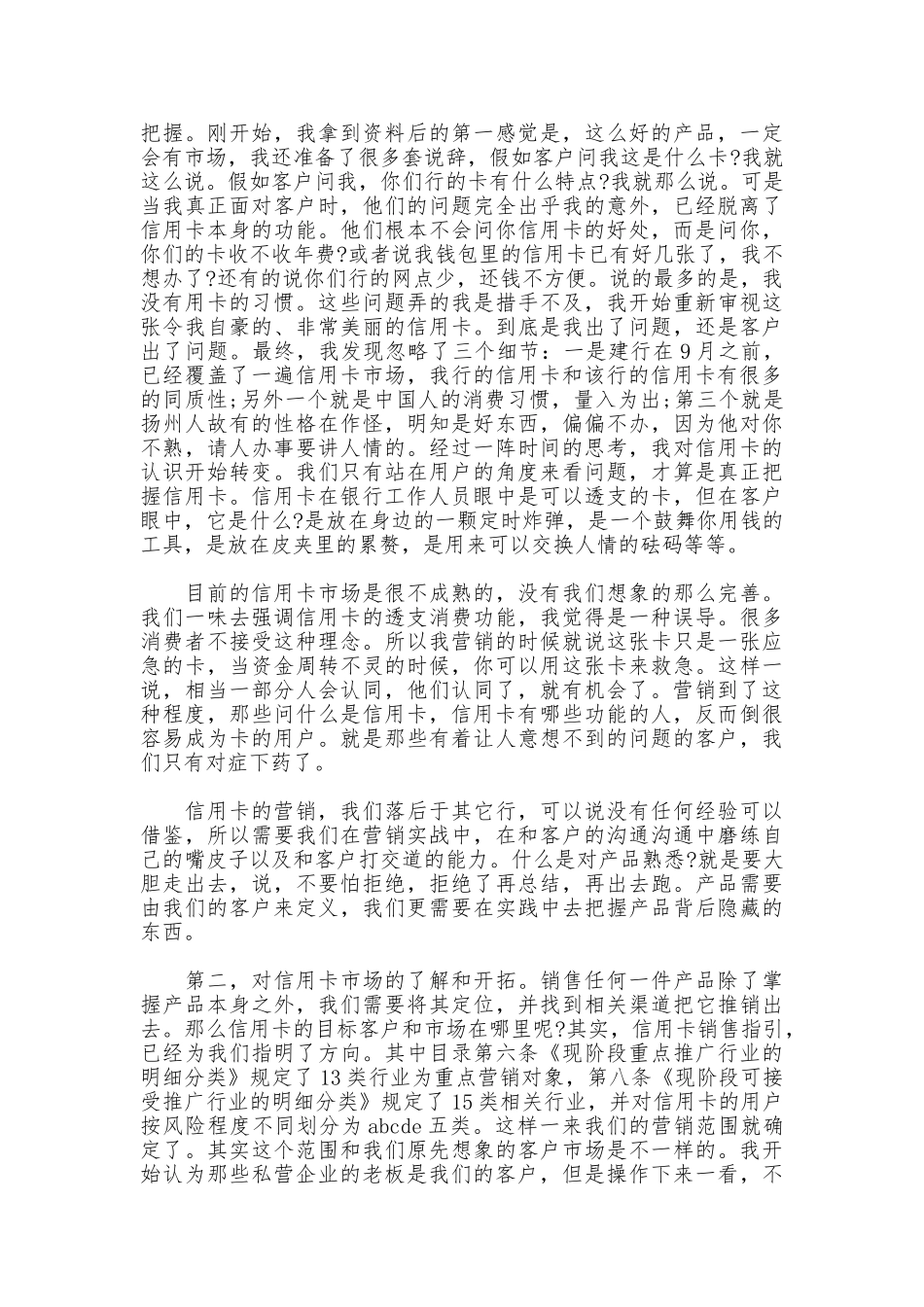 信用卡营销培训心得_第3页