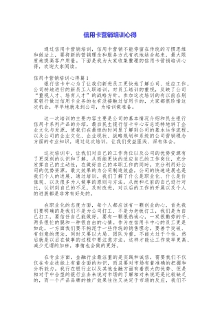 信用卡营销培训心得