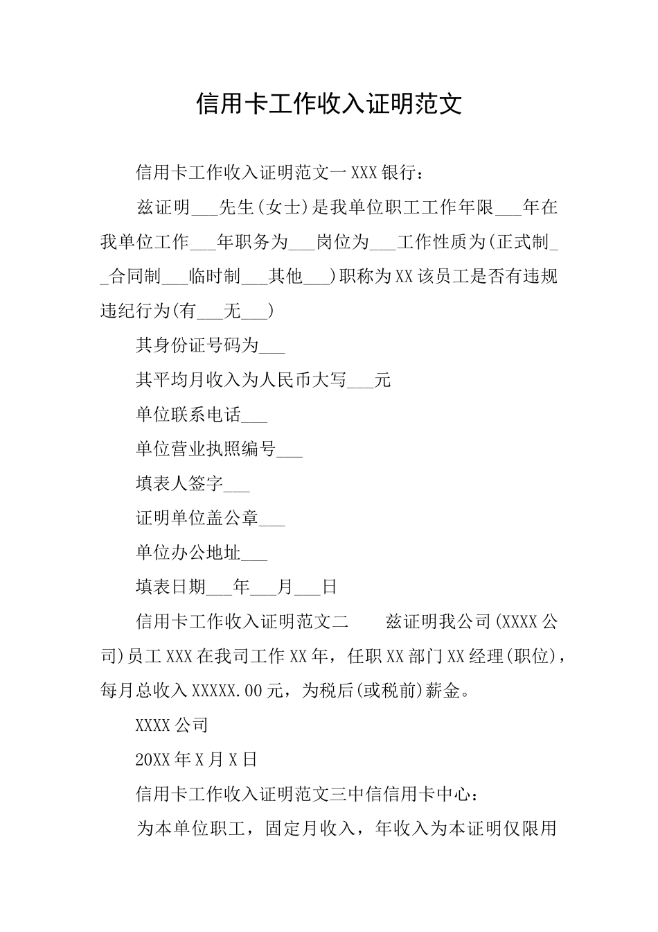 信用卡工作收入证明范文_第1页
