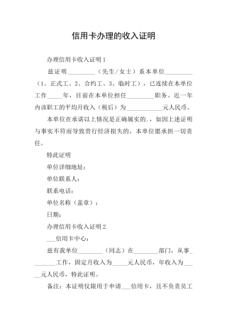 信用卡办理的收入证明