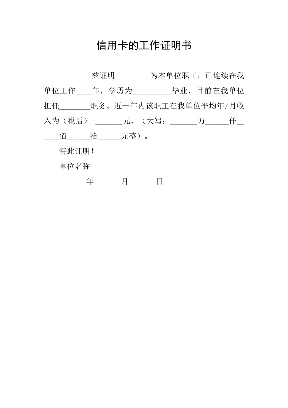 信用卡的工作证明书_第1页