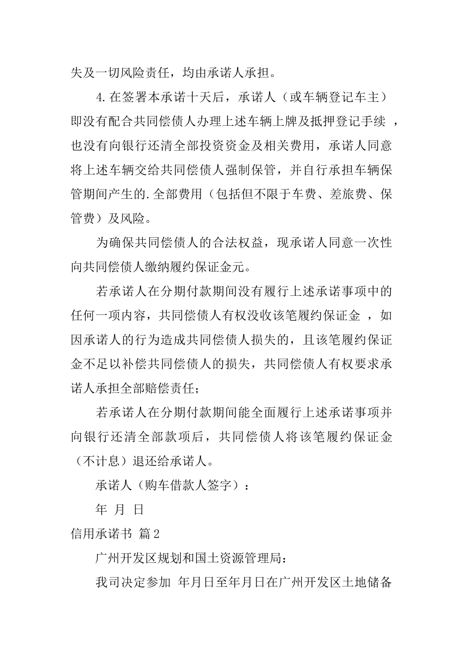 信用承诺书四篇_第2页