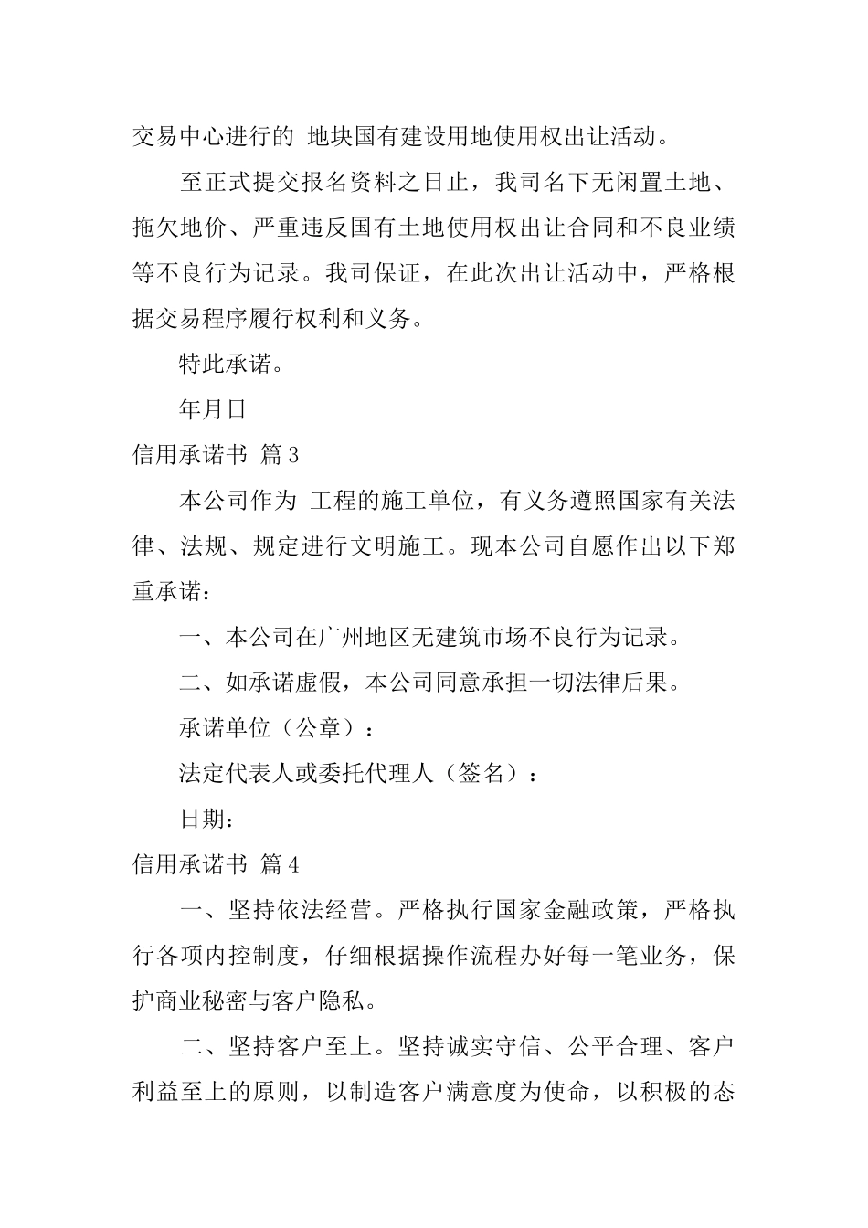 信用承诺书四篇_第3页