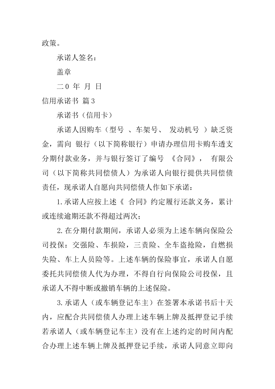 信用承诺书七篇_第3页