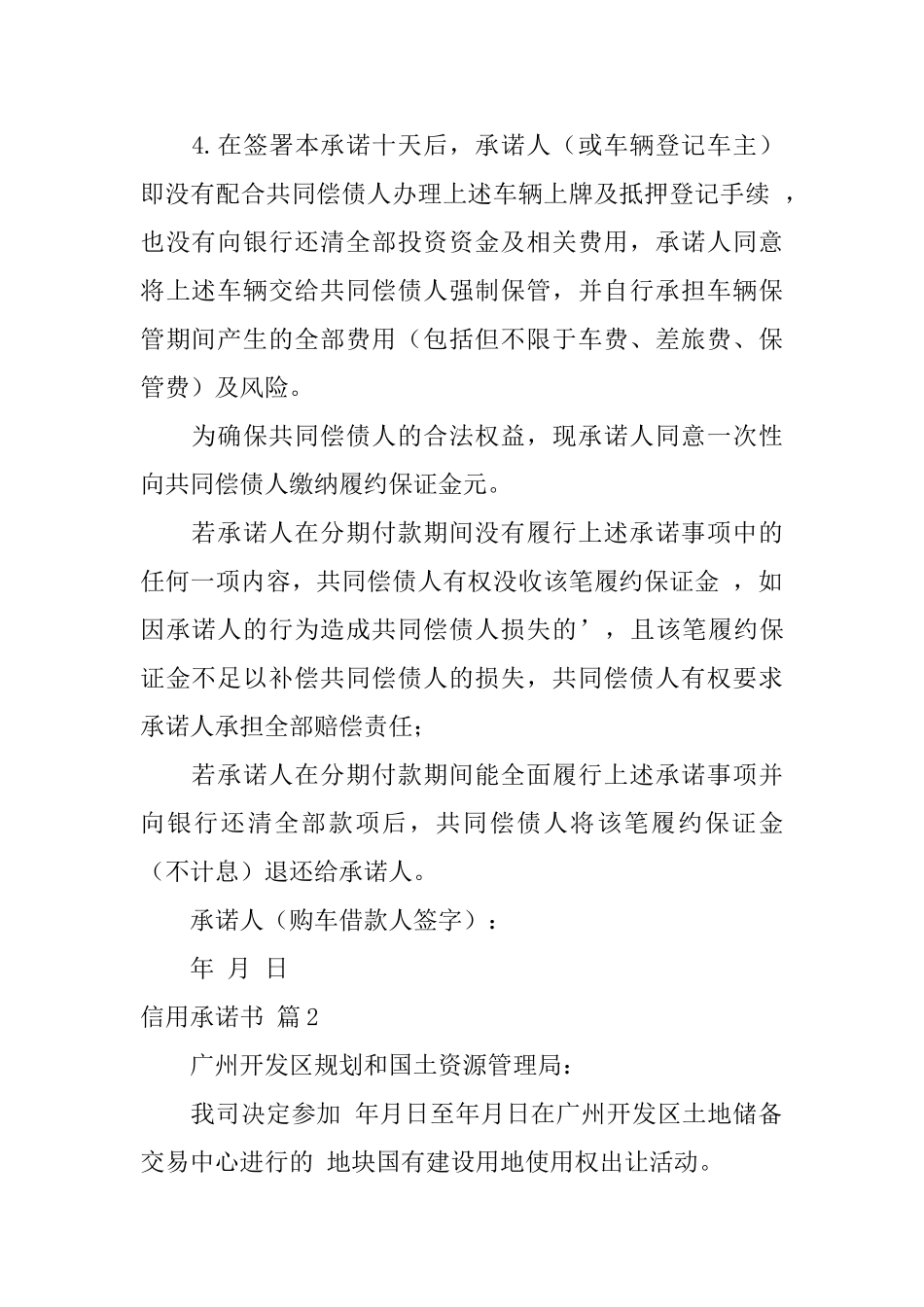 信用承诺书模板六篇_第2页