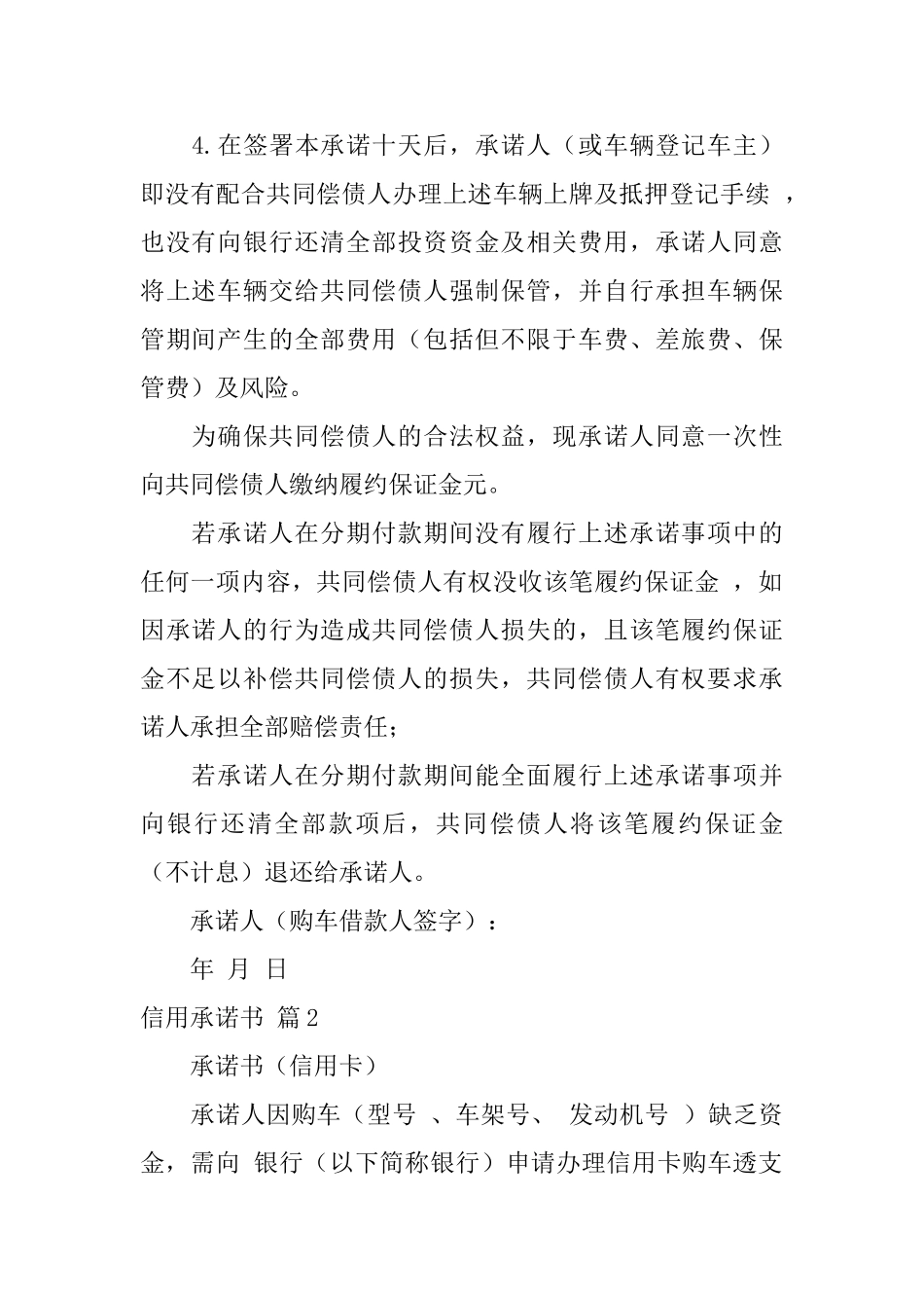信用承诺书模板汇编十篇_第2页
