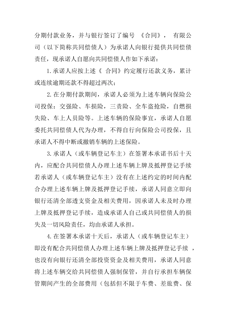 信用承诺书模板汇编十篇_第3页