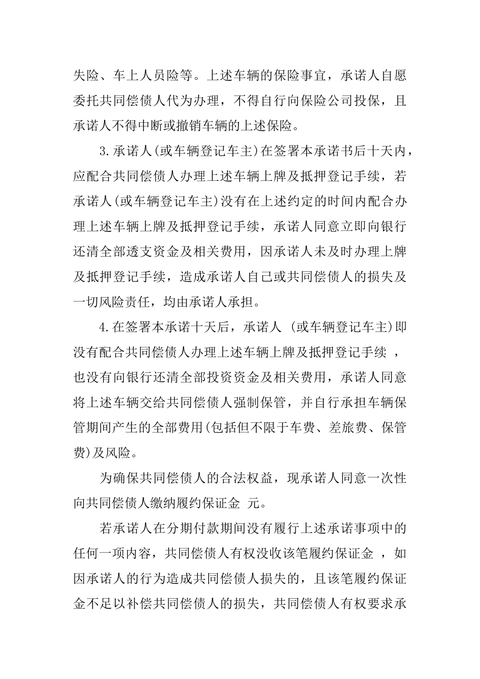 信用承诺书模板锦集7篇_第2页