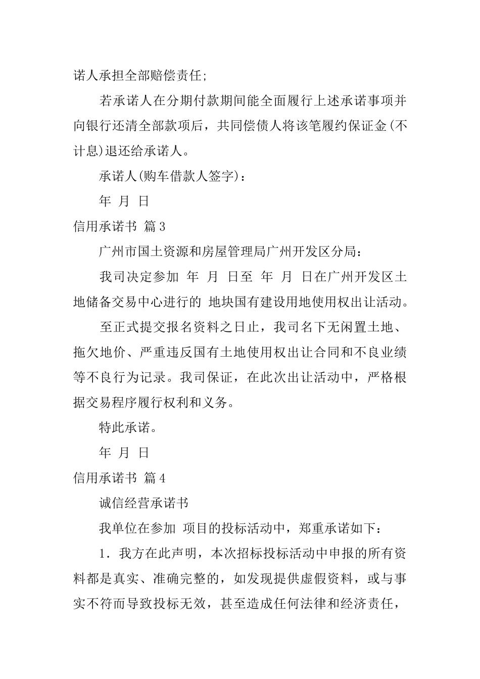 信用承诺书模板锦集7篇_第3页