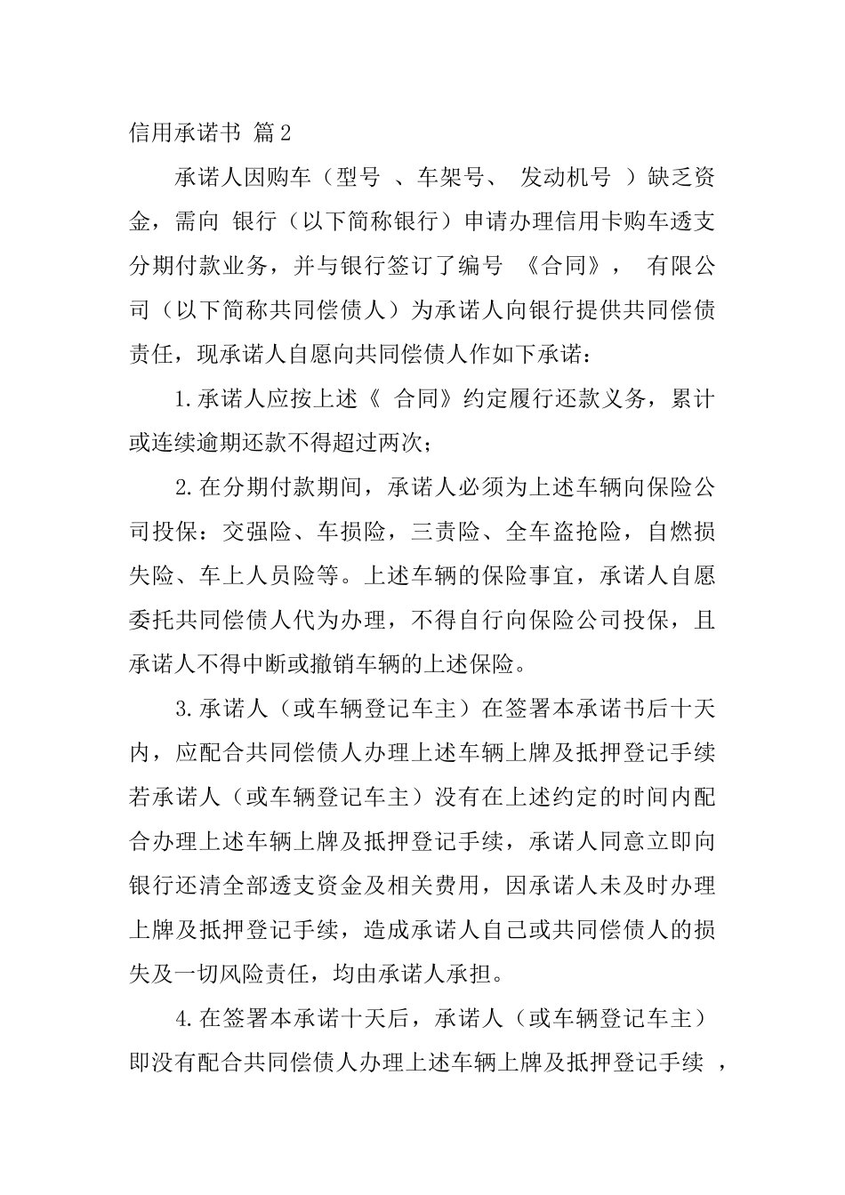 信用承诺书模板锦集六篇_第2页