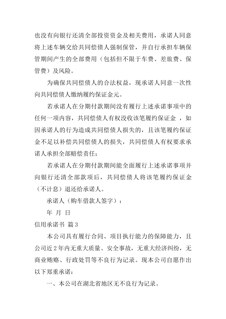 信用承诺书模板锦集六篇_第3页