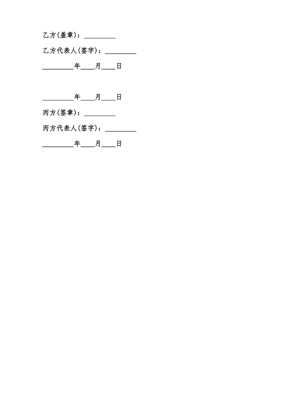 信用卡转账还贷委托协议模板范本_第3页