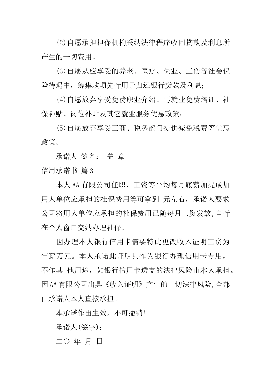 信用承诺书模板合集七篇_第2页