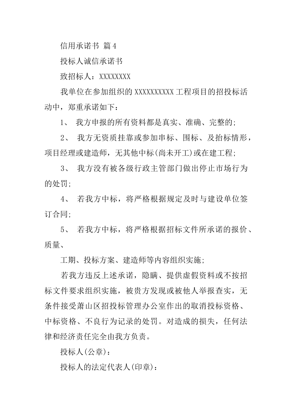 信用承诺书模板合集七篇_第3页