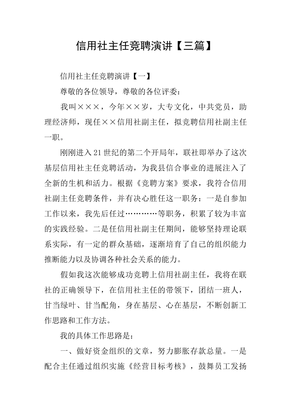 信用社主任竞聘演讲_第1页