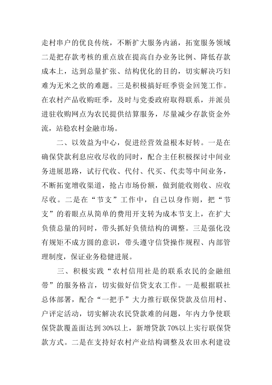 信用社主任竞聘演讲_第2页