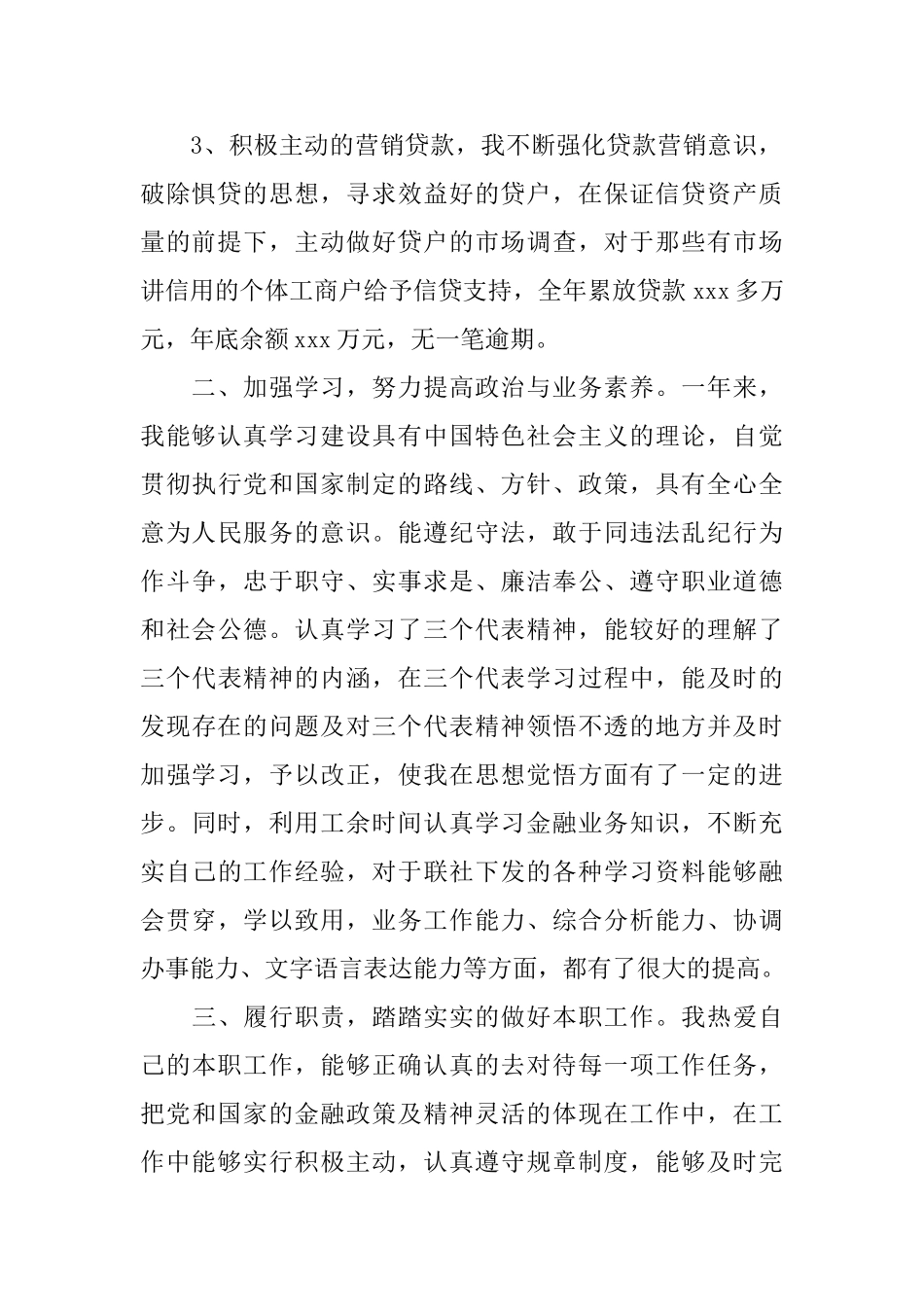 信用社上半年总结及下半年计划_第2页