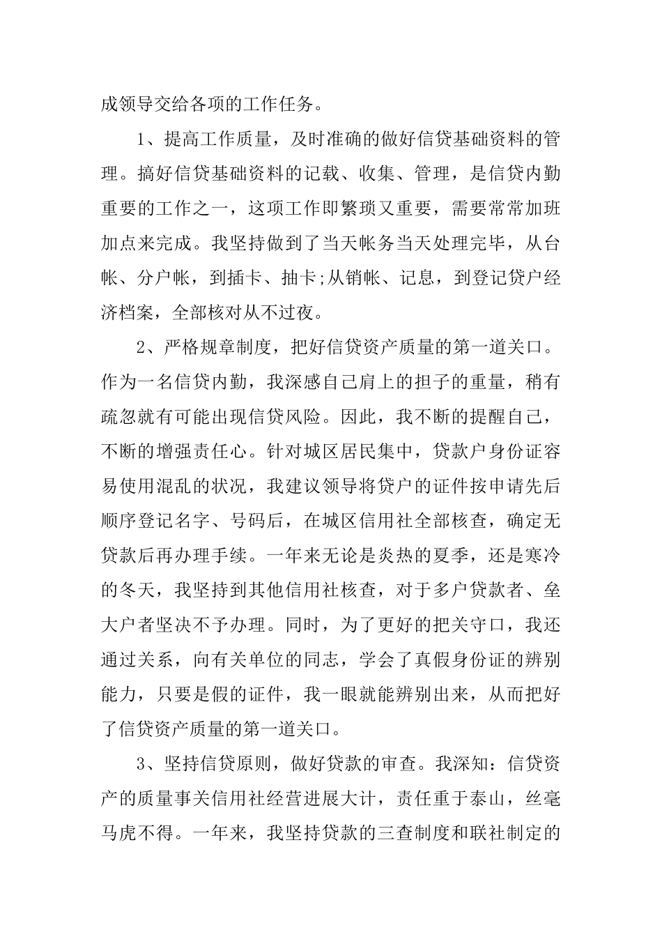 信用社上半年总结及下半年计划_第3页