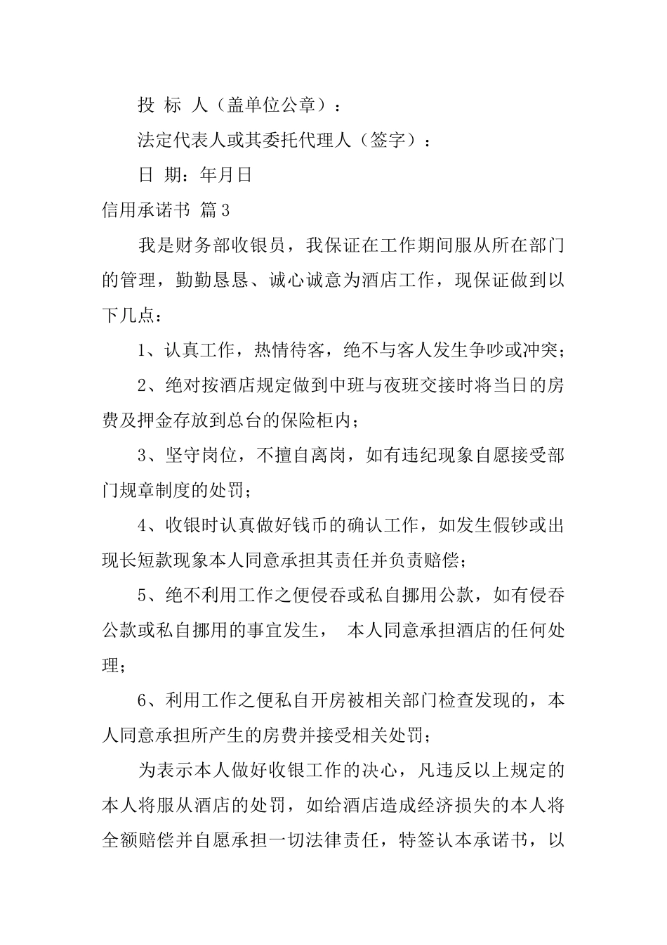 信用承诺书汇总九篇_第2页